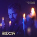 دانلود آهنگ آراز المان به نام حلالت